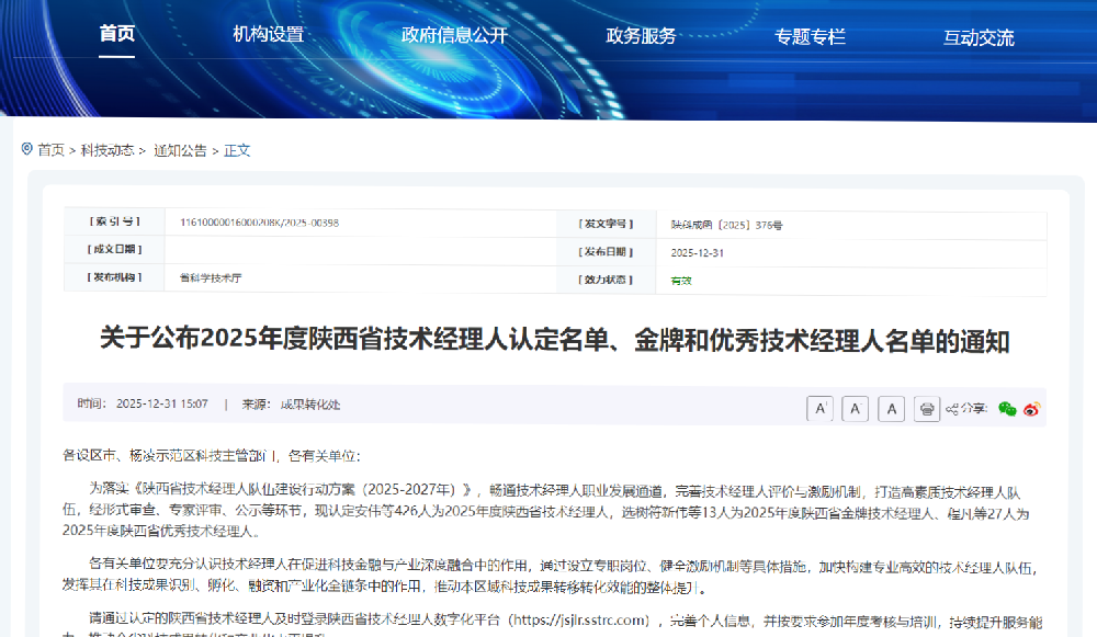 喜讯！我院袁达树荣获2025年度省级技术经理人称号